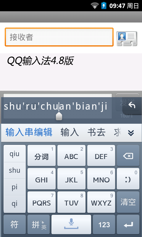 QQ输入法最新版本下载攻略