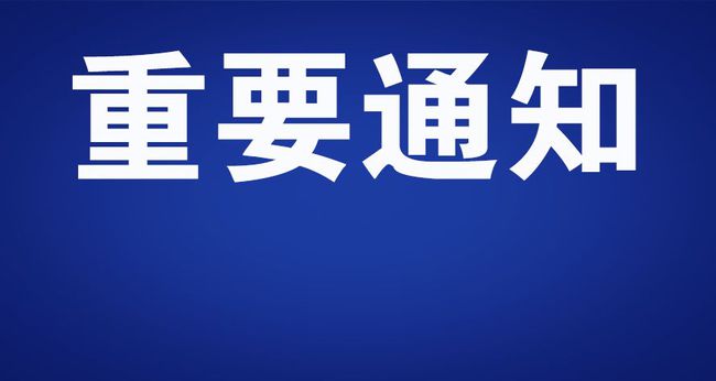 宣城最新停电通知，提前了解停电信息，做好应对准备