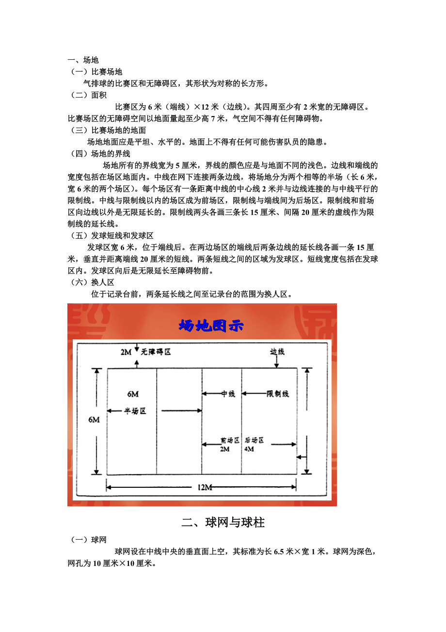 最新排球比赛规则详解