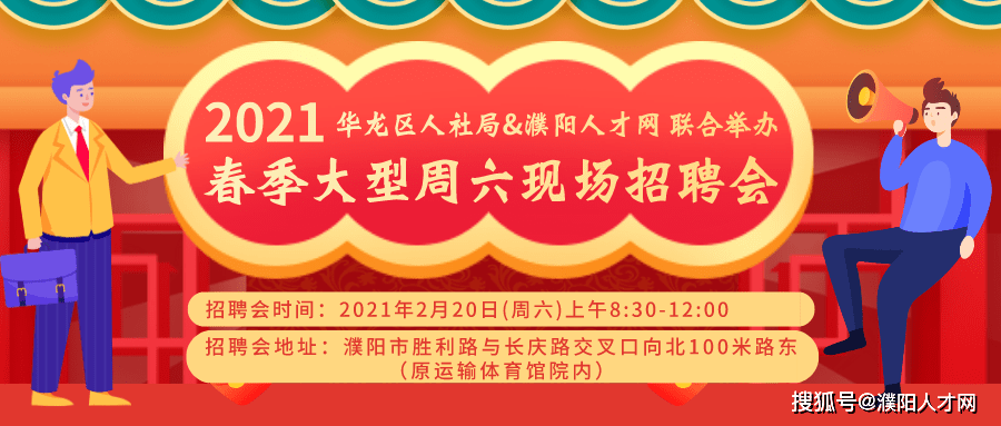 濮阳人才招聘，探寻人才与机遇的交汇点时刻