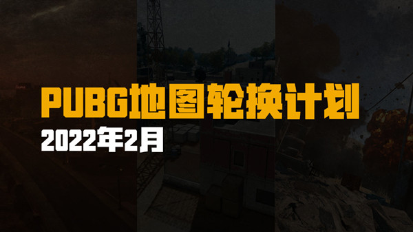 PUBG最新更新公告全面解析