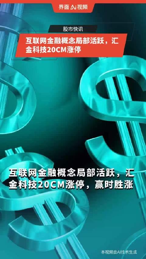 互联网金融最新动态，趋势、挑战与机遇并存发展分析