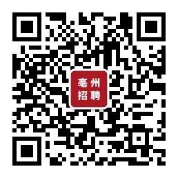 亳州最新招聘动态，共创未来，把握职业新机遇