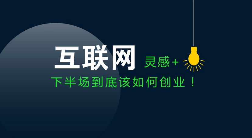 最新创业商机，把握时代脉搏，开启无限可能之旅