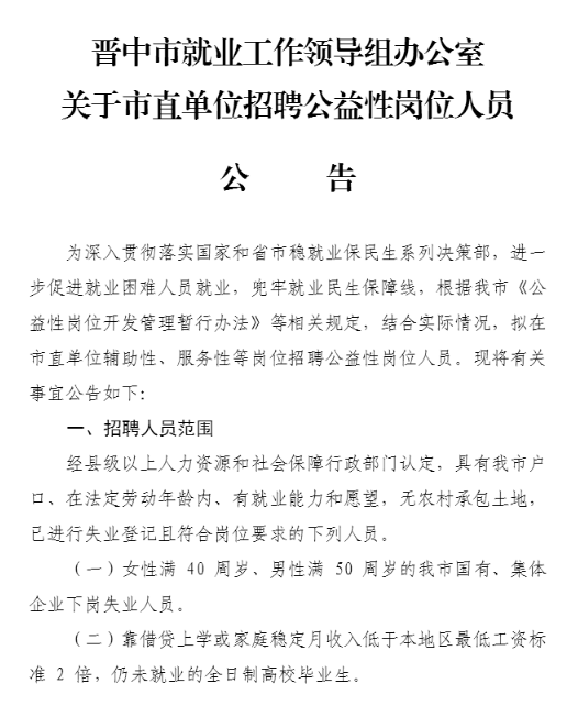 榆次最新招聘动态与职业发展机遇概览