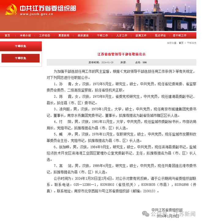 江苏省干部公示深化公开透明，推动地方治理新篇章启动