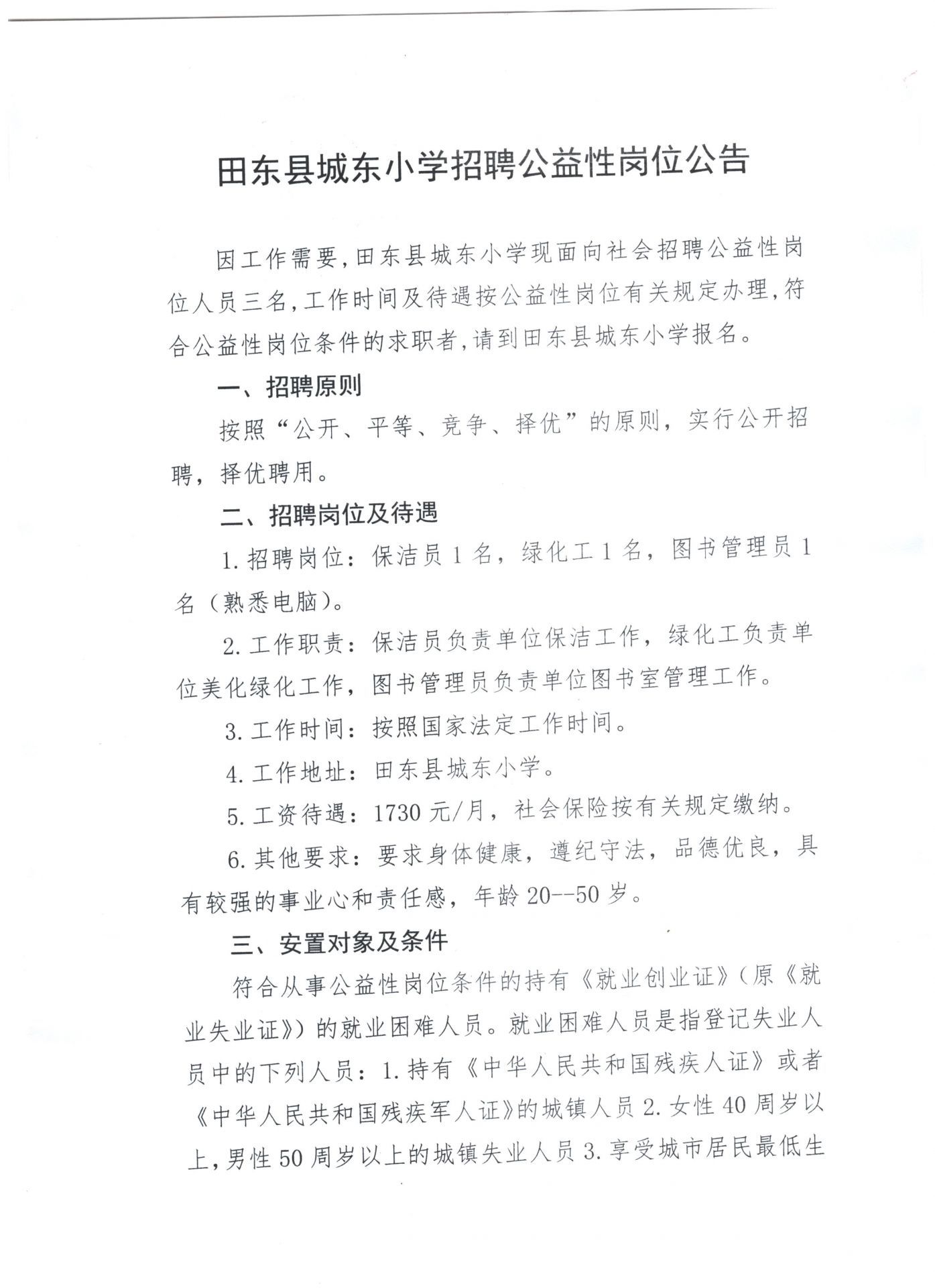 田东招聘网最新招聘信息更新