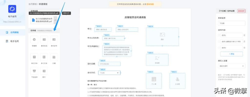 微擎最新版，引领移动应用新时代的先锋