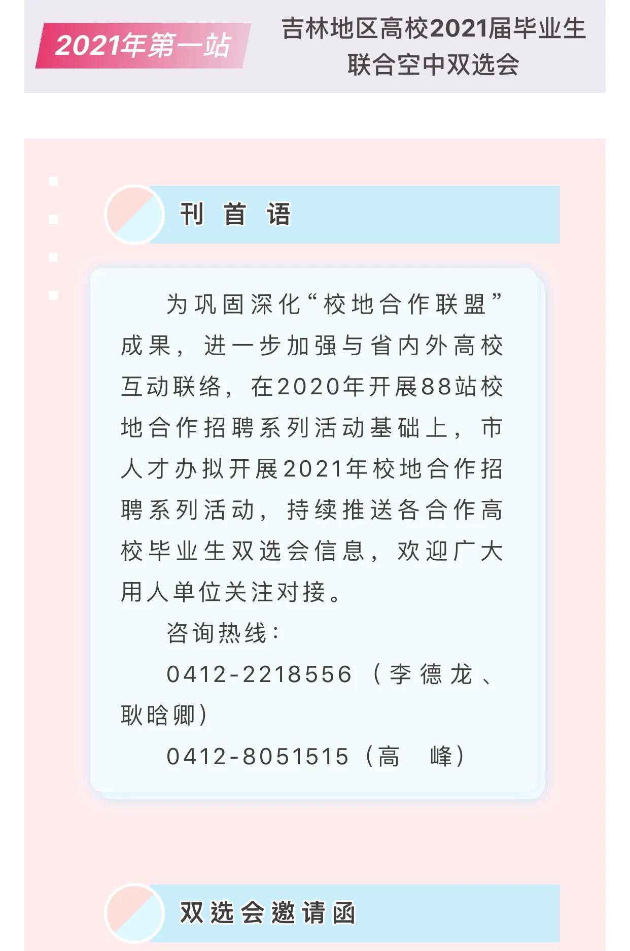 鞍山市最新招聘信息汇总