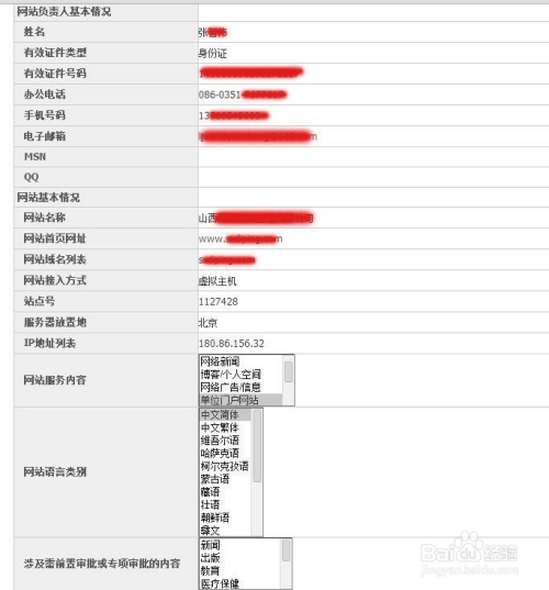 最新ICP备案详解，重要性与实施步骤指南