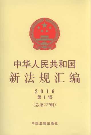 最新法律法规大全，法律的重要性与必备知识