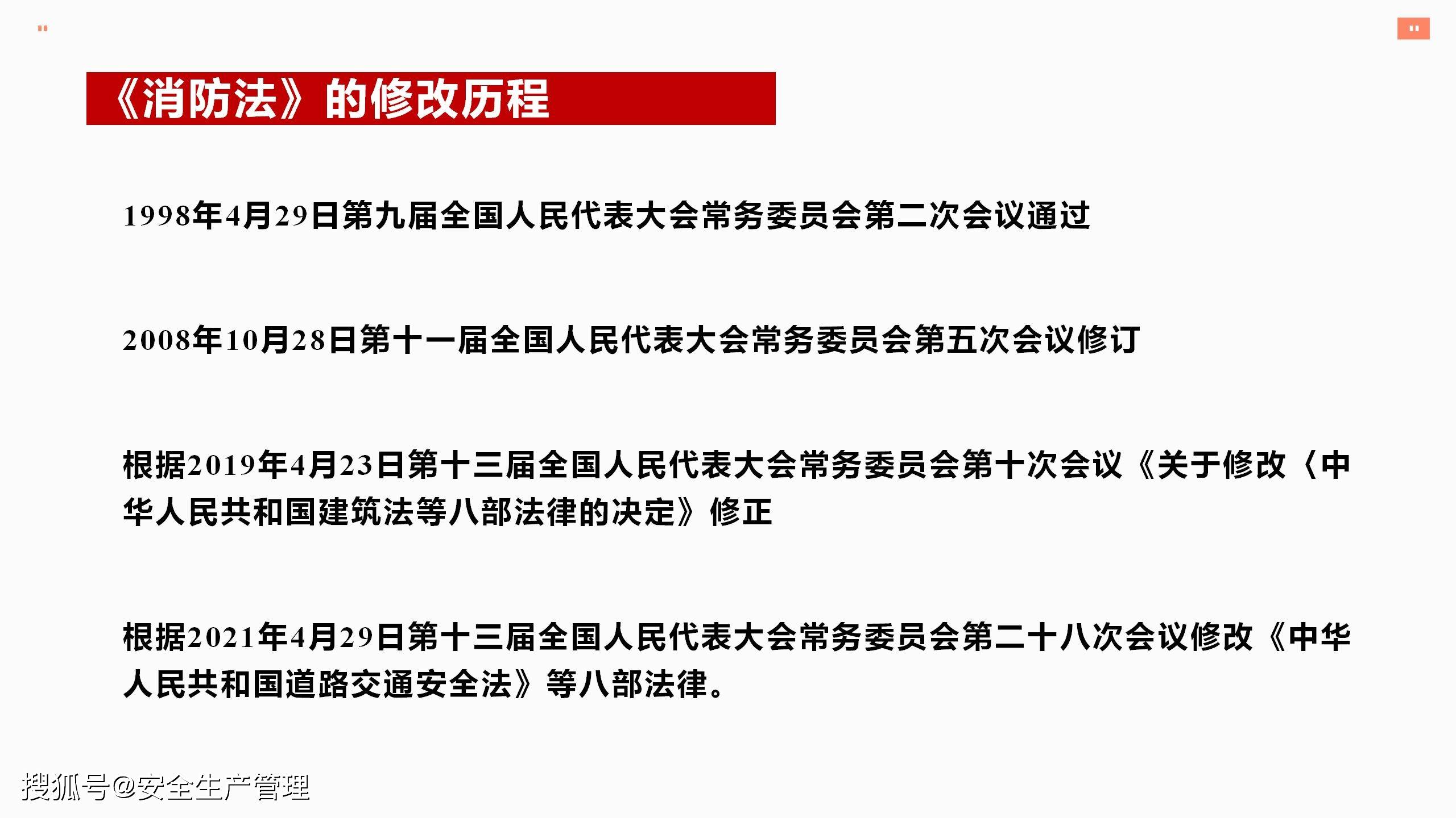 最新消防法全文深度解读