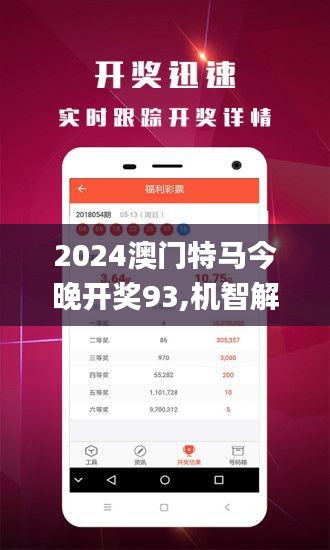 2024今晚澳门开特马,绝对经典解释落实_战略版19.894