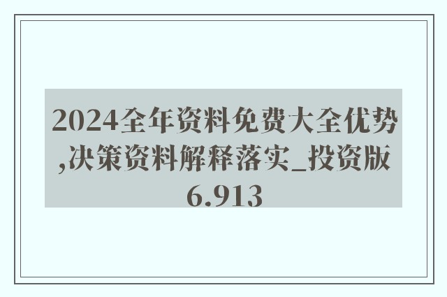 2024年正版资料免费大全亮点,数据导向实施_入门版61.779