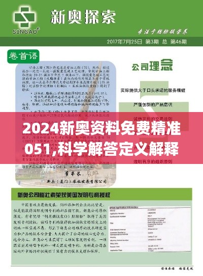 2024新奥精准正版资料,绝对经典解释落实_界面版62.781