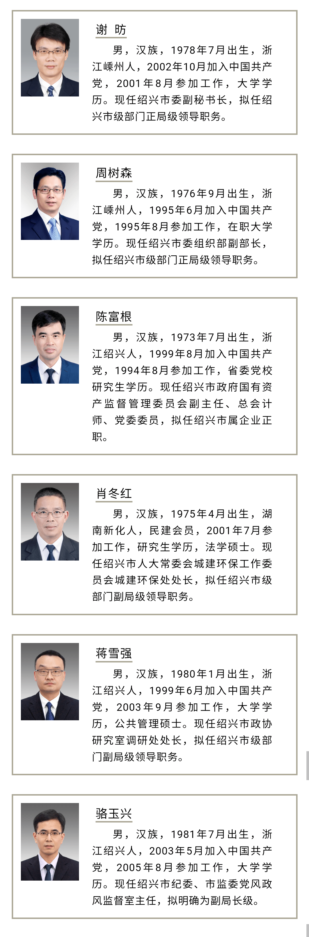 浙江省最新省管干部公示｜全面解读说明