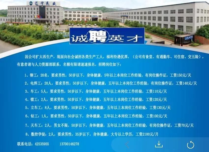 本溪招聘网最新招聘信息全面概览