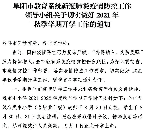 太和县教育局深化教育改革，推进素质教育，最新公告发布