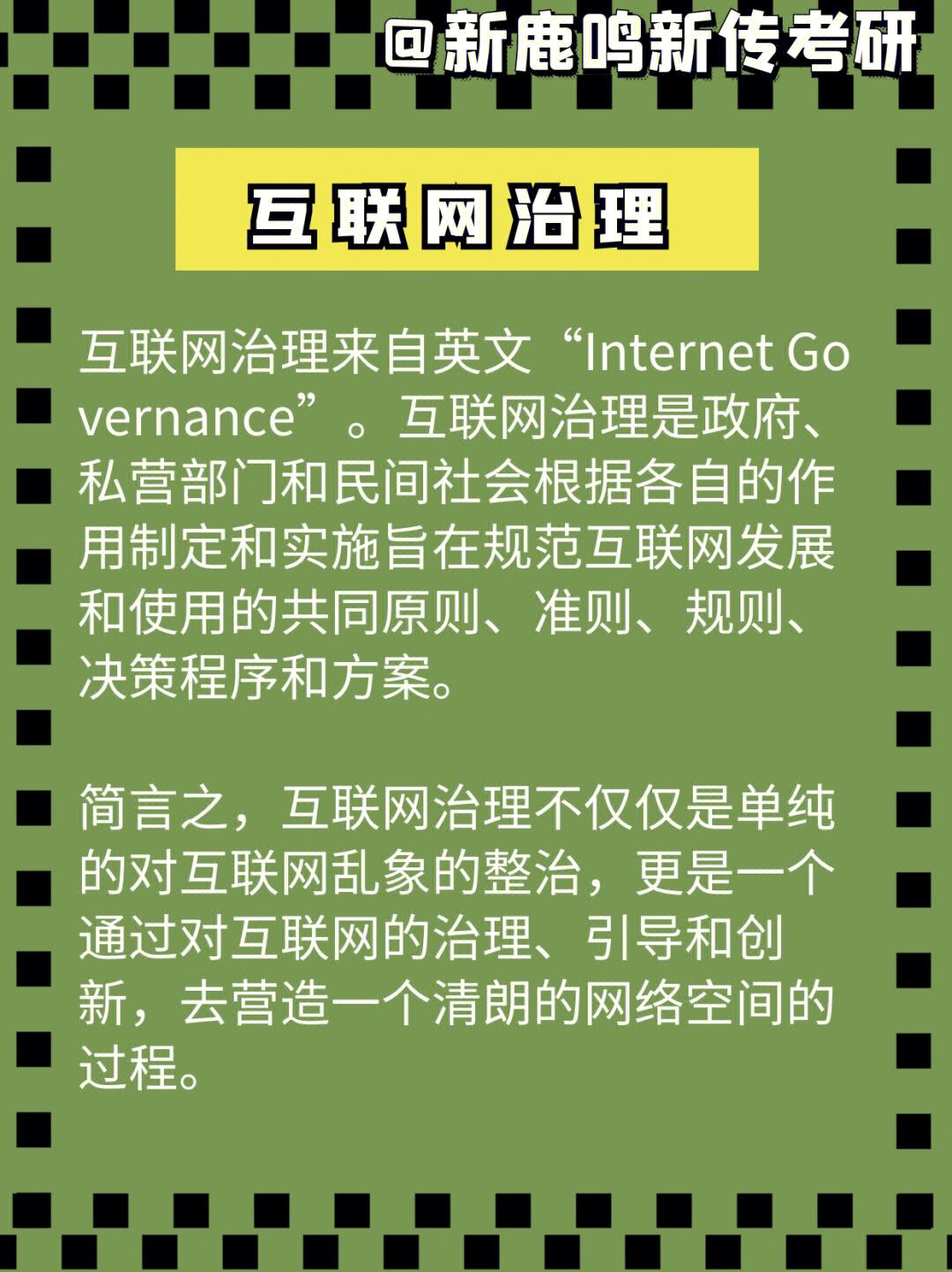 互联网整顿最新动态，重塑网络生态，共建和谐网络空间