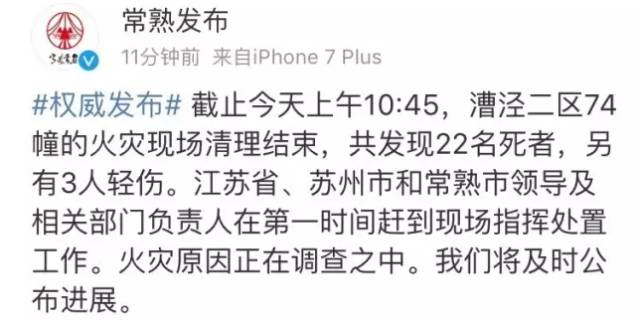 江苏常熟火灾最新进展，事故原因全面揭示与应对措施的实施更新报告