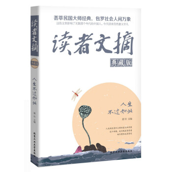 探索知识与文化的无限魅力，最新读者文摘在线阅读