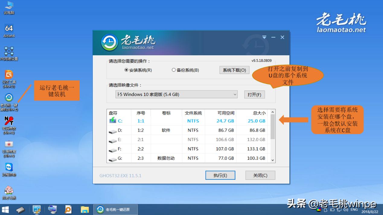 老毛桃winpe最新版引领PE系统进入全新纪元