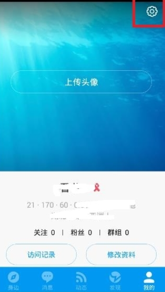 Blued 2016最新版下载，开启社交新纪元