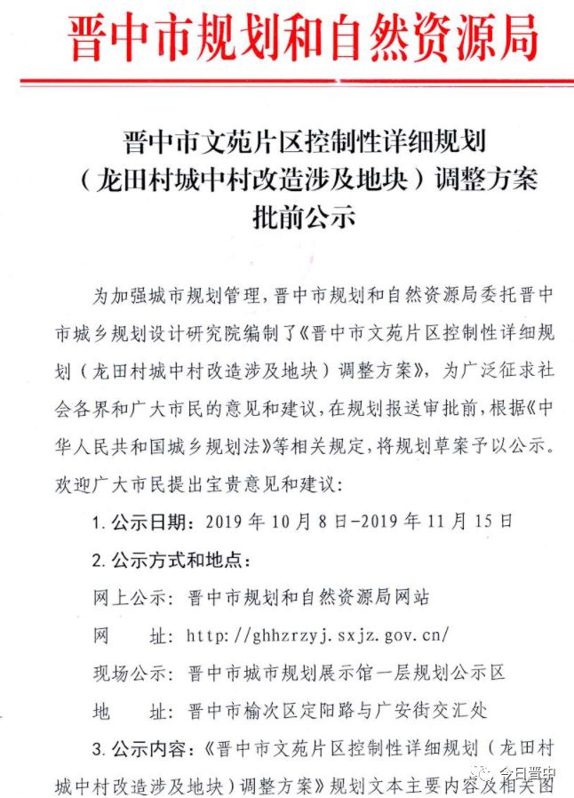 榆次龙田最新情况概述，最新进展与动态分析