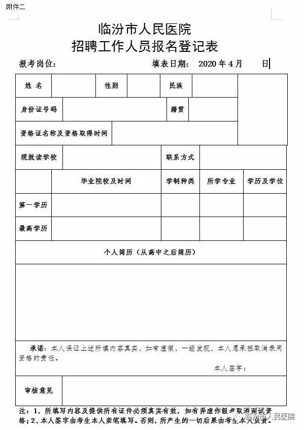 临汾最新招聘信息一览，探索职业发展黄金机会