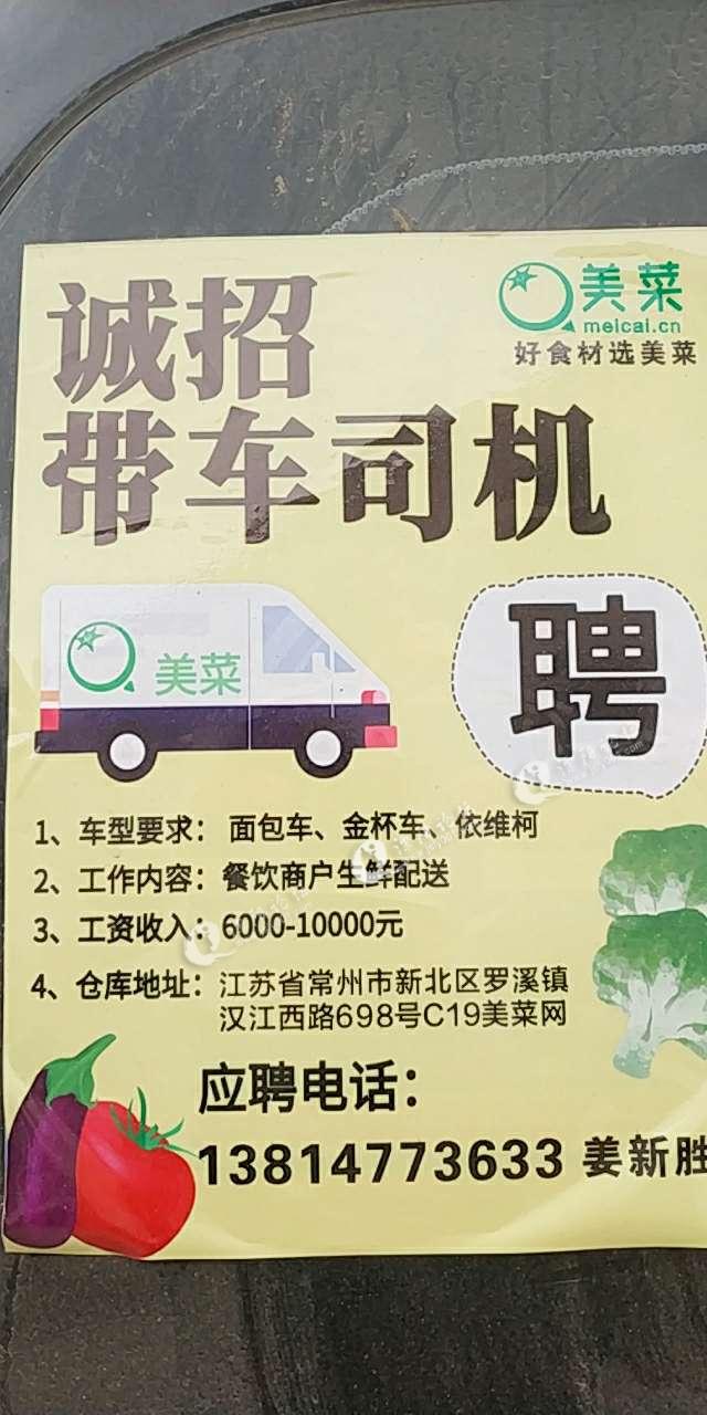 荣成小车司机最新招聘启事公告