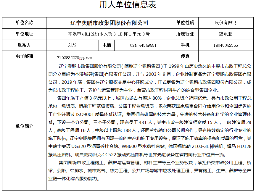 本溪最新招聘信息一键查询，解决求职难题