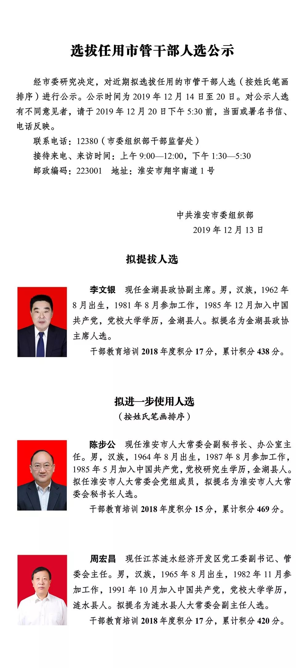 响水县委干部公示深化公开透明，推动地方治理新篇章启动