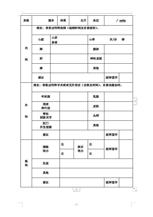 最新入职体检表,最新入职体检表的重要性及其内容解析