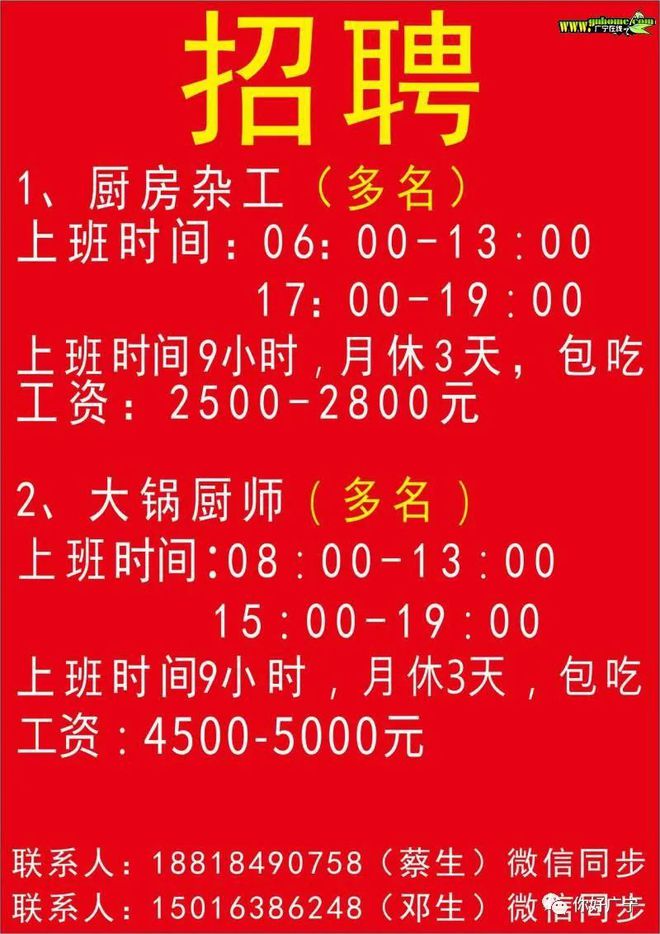 南宁公司饭堂招聘美食制造者，共创美好未来启事