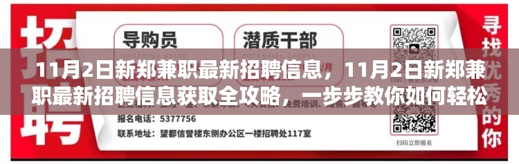 新郑兼职最新招聘信息概览，最新招聘信息一网打尽