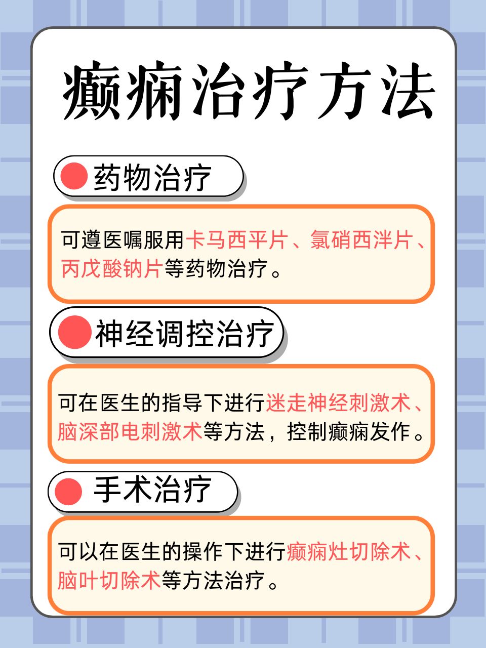 痫病的最新治疗方法2022,痫病最新治疗方法2022年研究综述