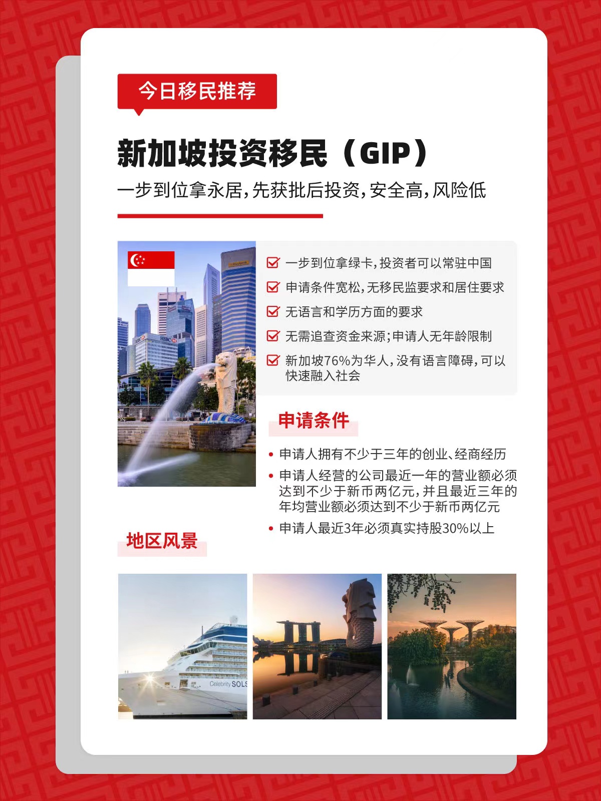 新加坡GIP移民最新政策详解，最新更新与解读