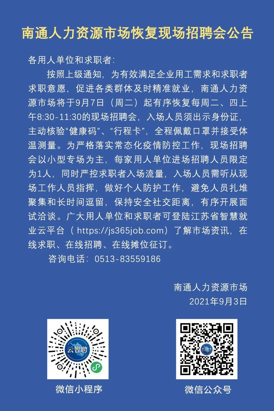 南通最新招聘信息直招详解，全面解析与指导