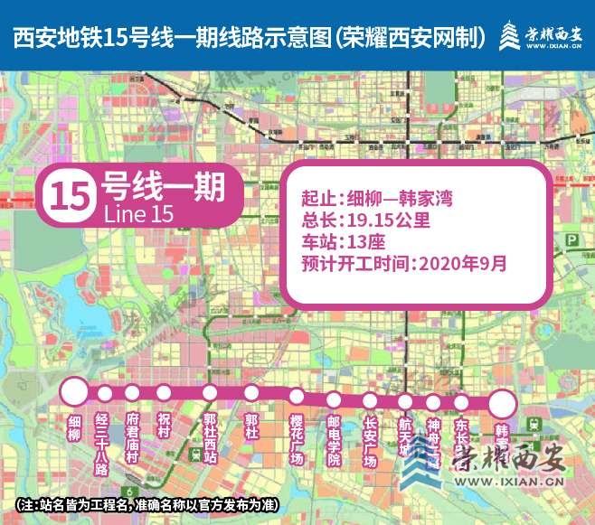 西安地铁15号线最新站点，城市发展的脉搏与未来展望