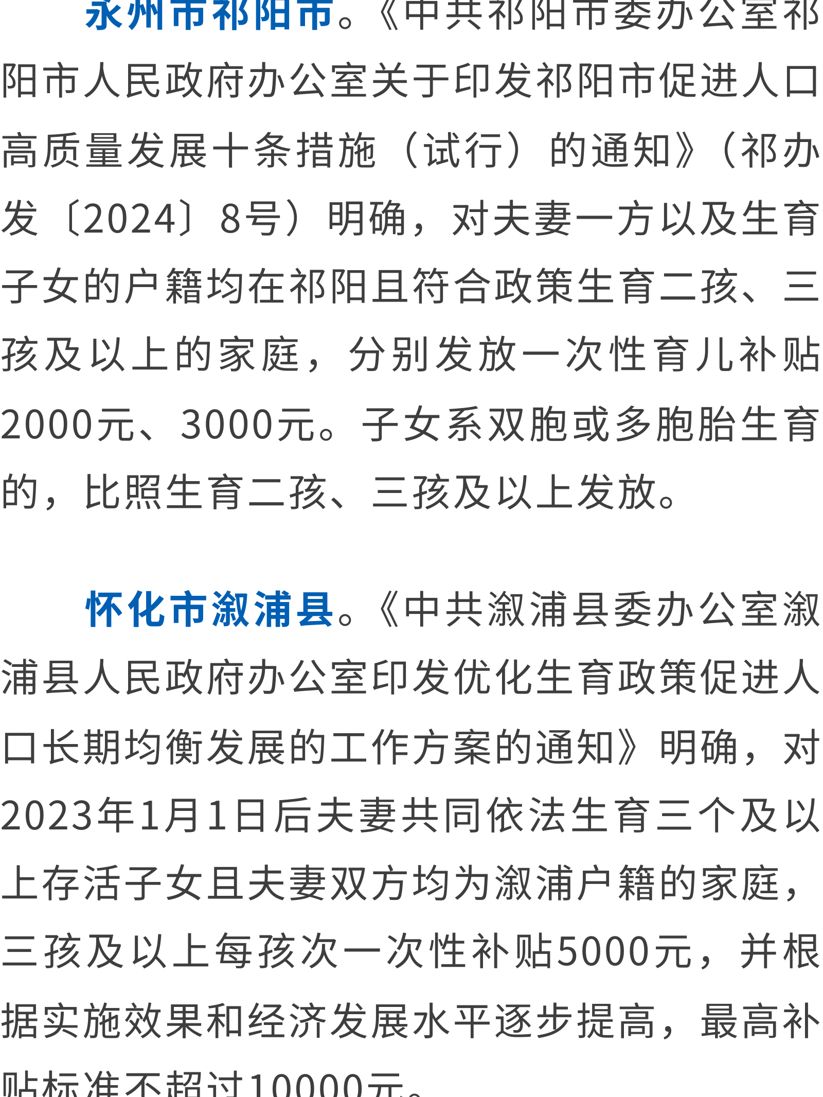 湖南生育津贴最新政策解析及指南