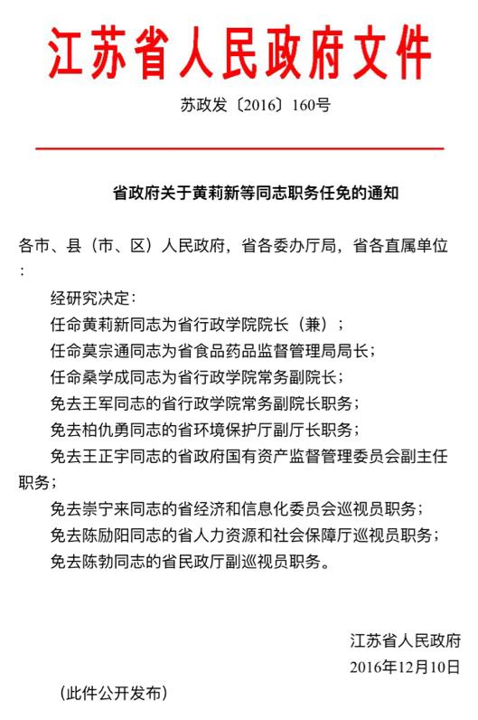 江苏省政府最新任免，开启治理体系与治理能力现代化的新篇章