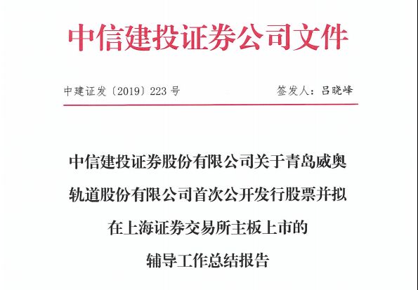 威奥轨道最新招聘信息及概述揭秘