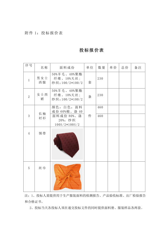 最新工作服招标信息详解及招标公告公告