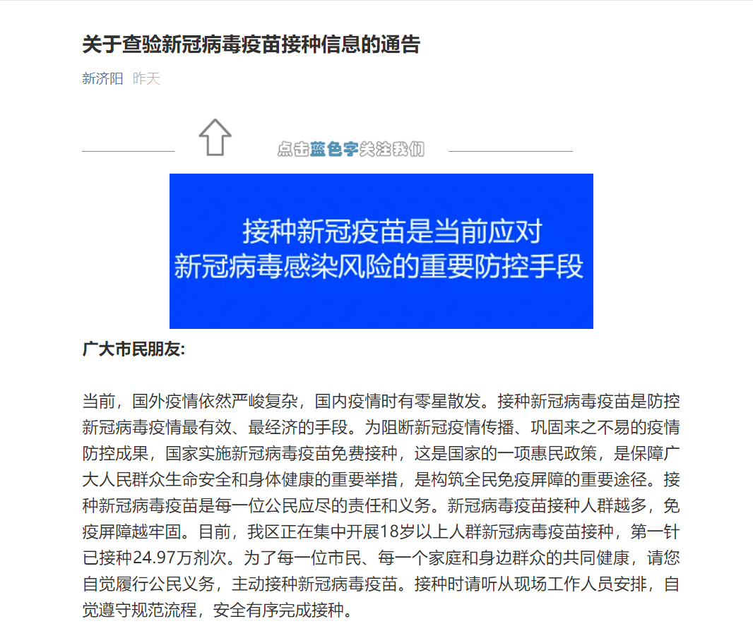 山东济南疫苗最新动态，全面解读与深度探讨