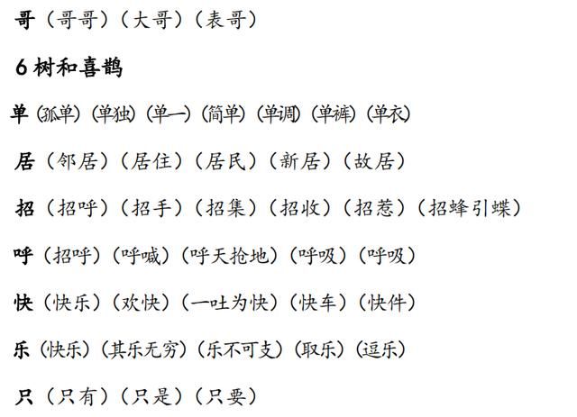 贝组词最新探索与发现