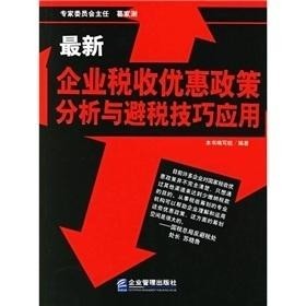 企业最新税收政策解读及应对策略探讨