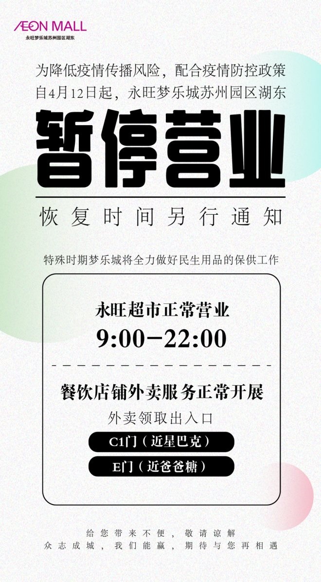 停止营业通知最新动态分析与更新