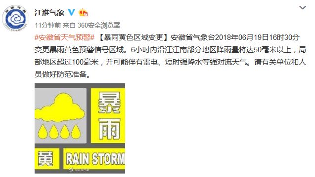 安徽黄色预警最新动态分析与更新