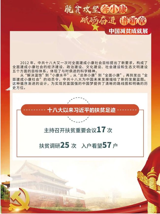 中国脱贫最新成果，迈向全面小康的步伐与辉煌成就