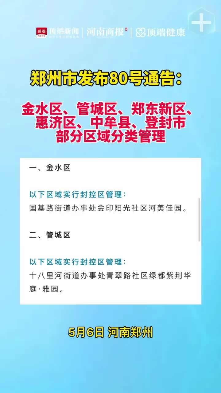 郑州最新发布，城市新动向与发展蓝图揭秘